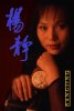 Yang Jing poster 1998